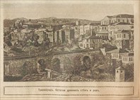 Трапезунд (Трабзон). Вид 1916 года (после завоевания русскими во-город Трабзон